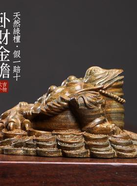 然绿檀木雕刻财进宝卧财三足金招天蟾文玩手实把件家居工艺品LTWC