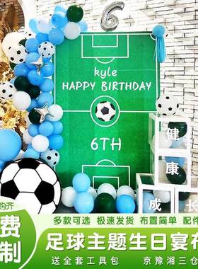 足球主题生日布宴置10男孩世界杯欧DJX杯气球装饰岁生日派对氛围