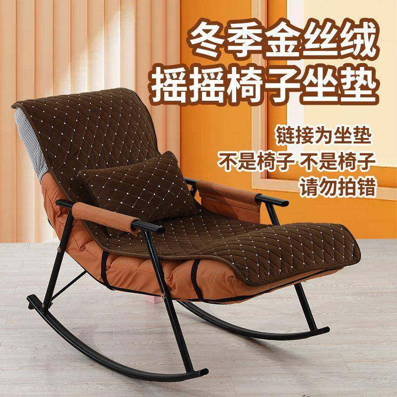 冬季摇躺椅坐垫椅靠背体一午睡垫子加折叠椅子厚懒人双人椅垫套罩