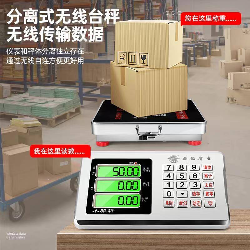 无线电子秤商用300g500公斤分MYX-608B离式手提电子k磅秤粮家食称