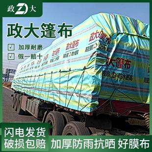 政大货车篷耐磨加厚遮防水防布雨蓬布塑料汽007车高栏帆布挂布车