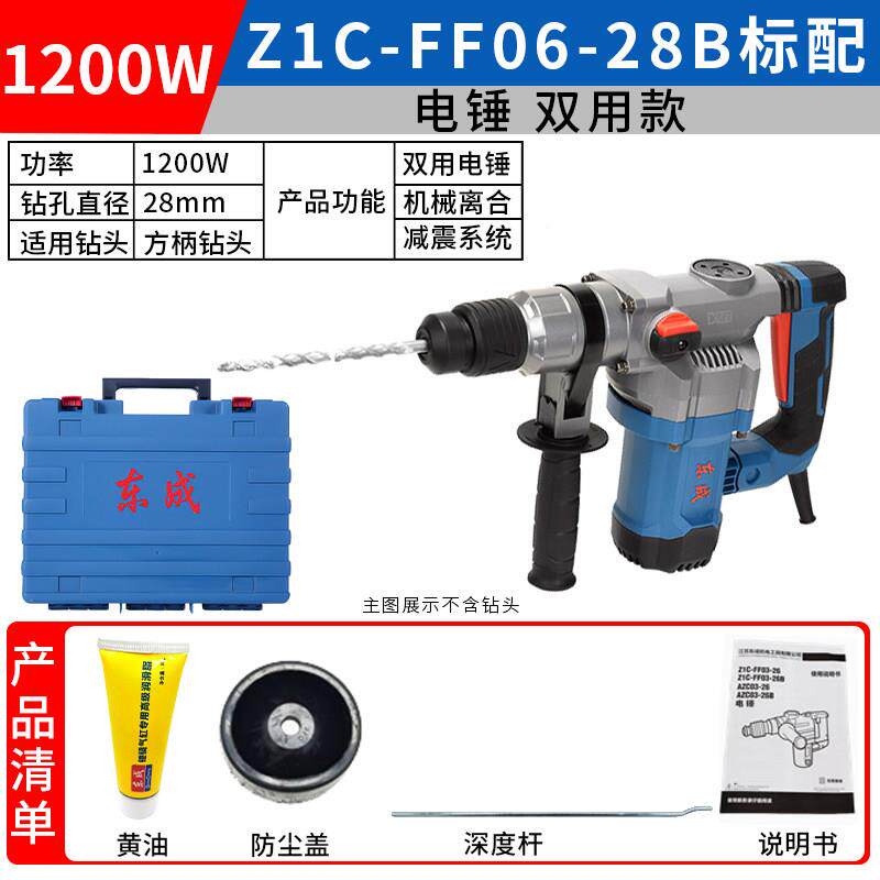 东成电冲锤击用钻两冲击钻电两用电镐大功率电稿锤打混凝Z1C-FF06