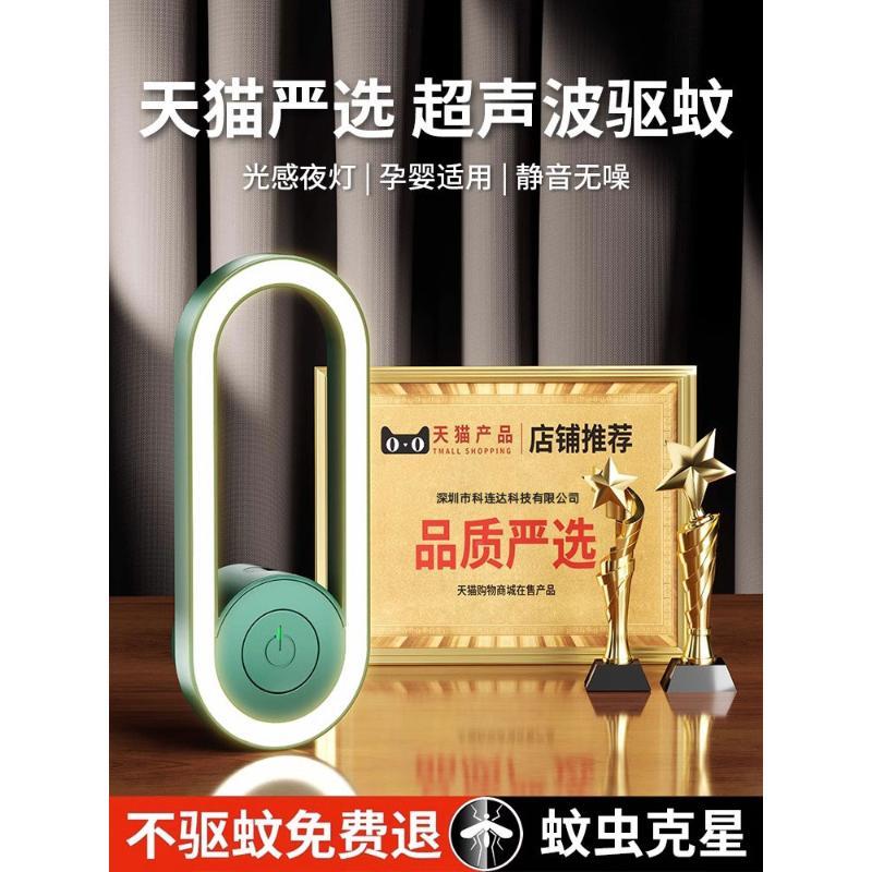 202新款超音波驱蚊01g6tpwA母婴灯光除6螨驱老鼠驱蚊器子智灭蝇小