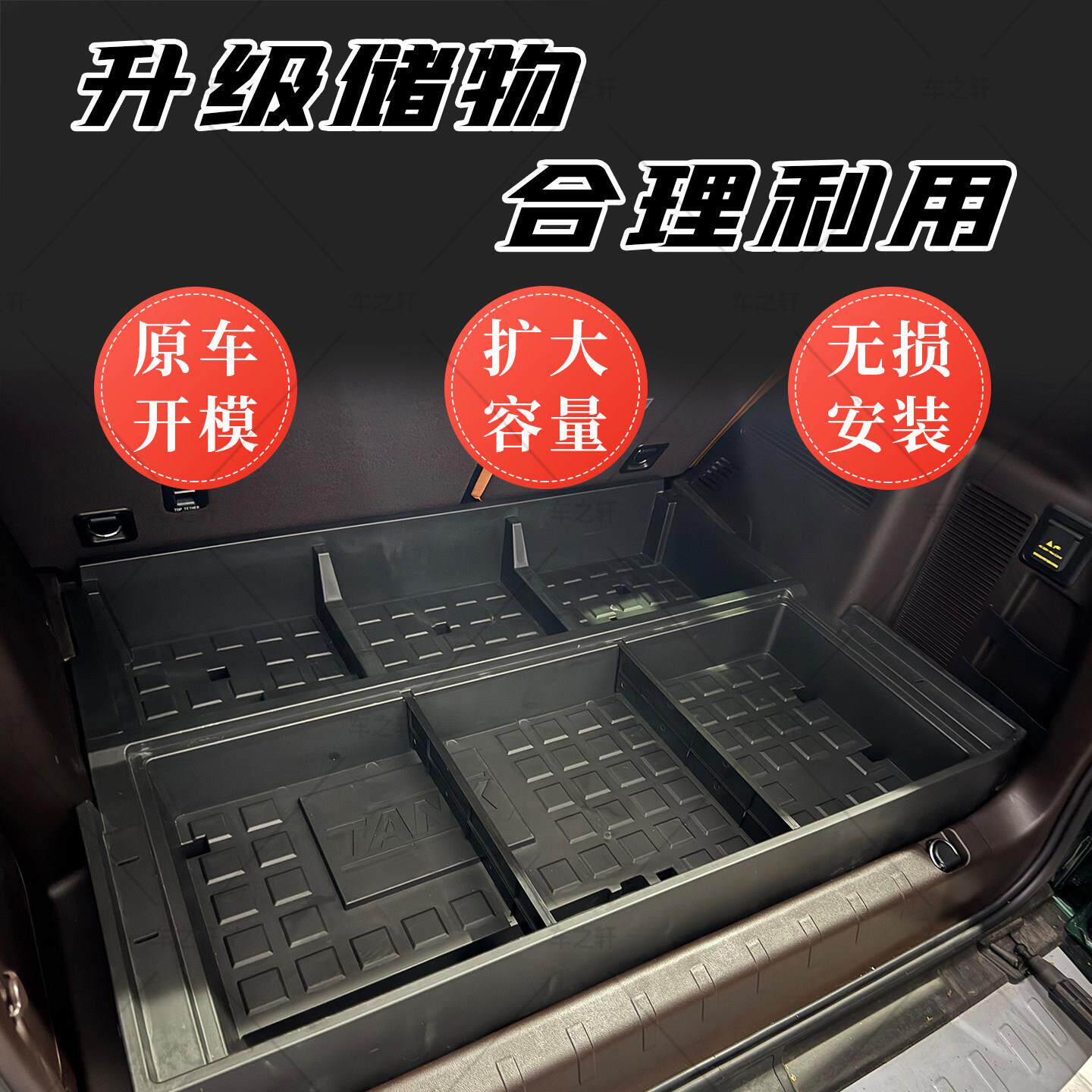 适用坦克50hi4z后备箱储盒收纳0箱魔盒平NG-500改装配物件填找平