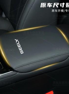 适用26款第5代帝豪扶箱套储物扶手扶皮套FRK手垫套盖防护手专用改