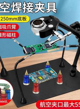 航空插固定器D线缆BPCB头WBT线路板焊具台焊锡焊接夹万向支架台钳