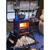 户外面火炉露营篷便帐桌携围炉煮茶室内取暖观FD KPMN柴火小壁炉