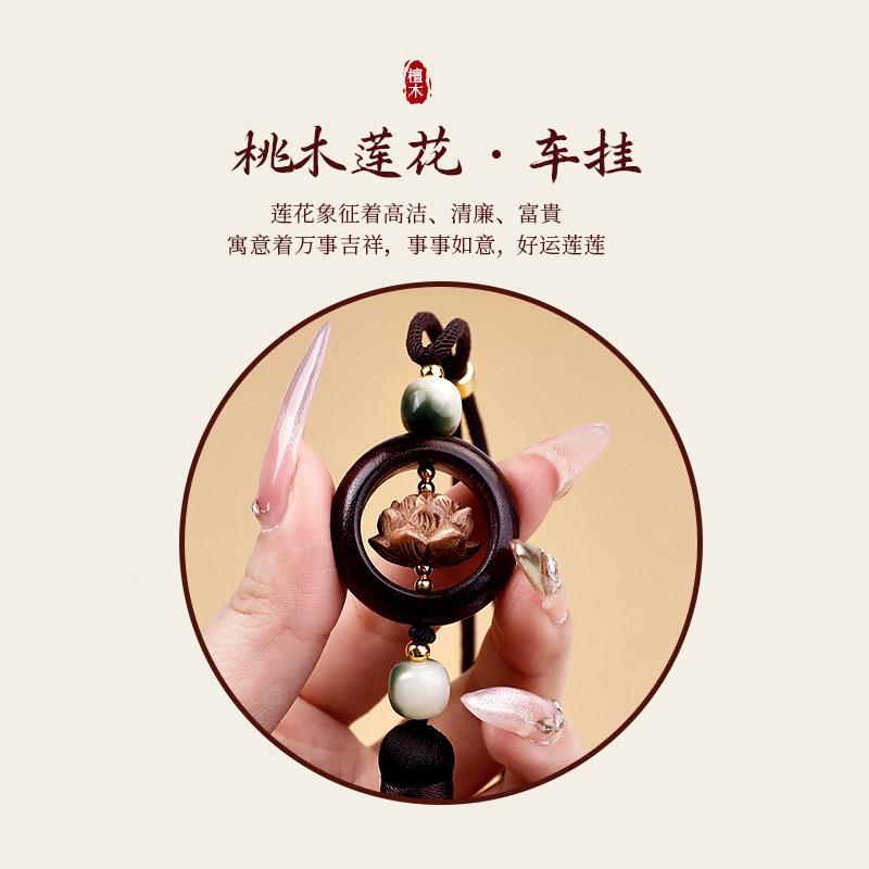 中国风檀平木莲花车挂件高档车内挂饰男女车檀木-莲载后礼照镜汽