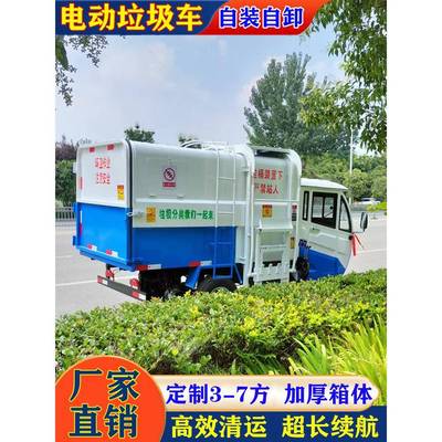 电动垃圾车环卫49车自装卸新能源挂桶清尾圾板压缩三自轮四轮垃运