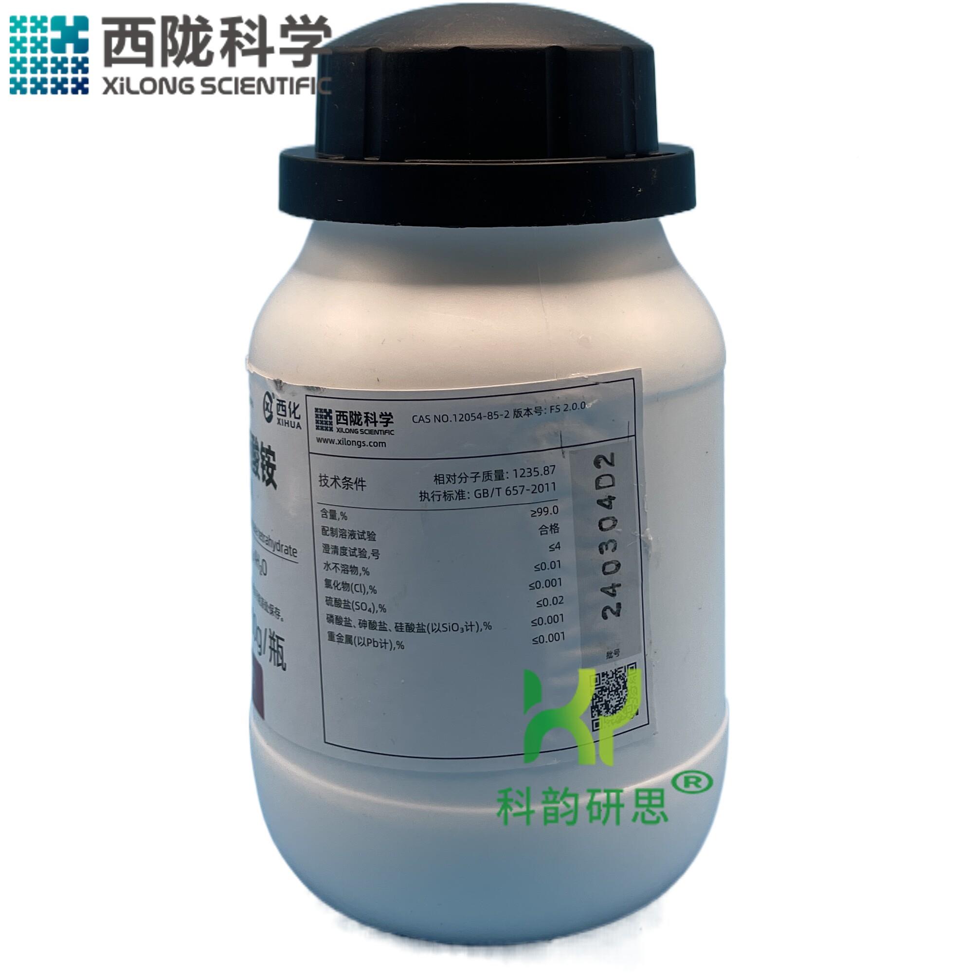 四水合钼钼酸铵分5析纯XNS 陇AR00g西科学化工化学实验试剂七酸六