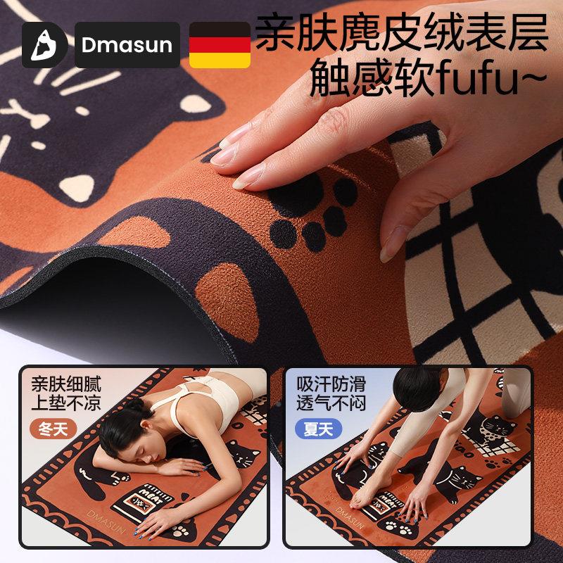 DMASUN「萌喵乐」天然胶橡瑜伽垫猫抓专业防滑减震章静音DMS25112