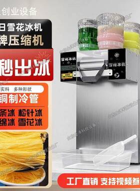 夏日雪机花冰刨机14242全摆摊设备冰制冰商用雪花绵绵冰自冰动牛