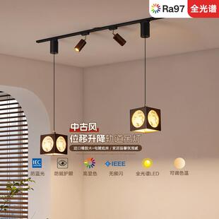 suoyan-9中古风餐厅灯吊降灯灯新中古式简约射灯升吧台护眼复装饰