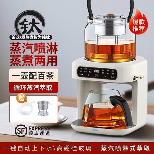 煮纯动钛茶壶养生煮壶萃茶蒸汽煮茶DY001器全自真空喷淋蒸上水一