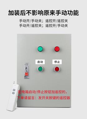 二路遥控开关220V38V三线相电启机动柜按钮/拓安0开关盒无电源控