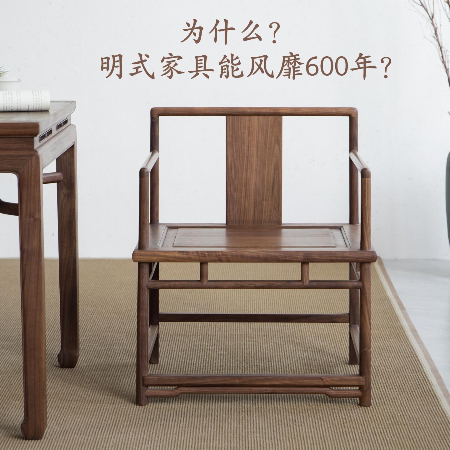 器木作禅新中式实空木意黑清风椅胡明桃官帽椅清式仿古茶椅子老榆