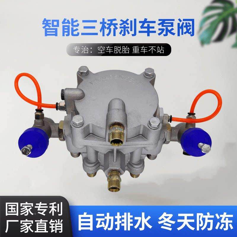 智能AB挂车至尊大S三桥用继动挂车专刹车阀阀调节防冻货车刹车泵