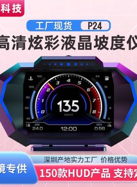 新款P24车载HUD抬头显示器液晶OBD多功能水温油耗GPS车速坡度仪
