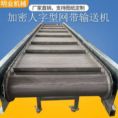 不锈钢人字形网带输送机加密型带挡板大米传送带防漏食品输送机