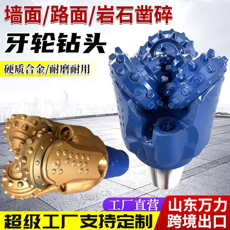 8英寸镶齿钢齿三牙轮钻头水井钻机岩石破碎钻头合金牙轮钻头