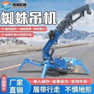 蜘蛛吊车8吨自行走液压蜘蛛吊可折叠遥控蜘蛛吊车 小型履带式