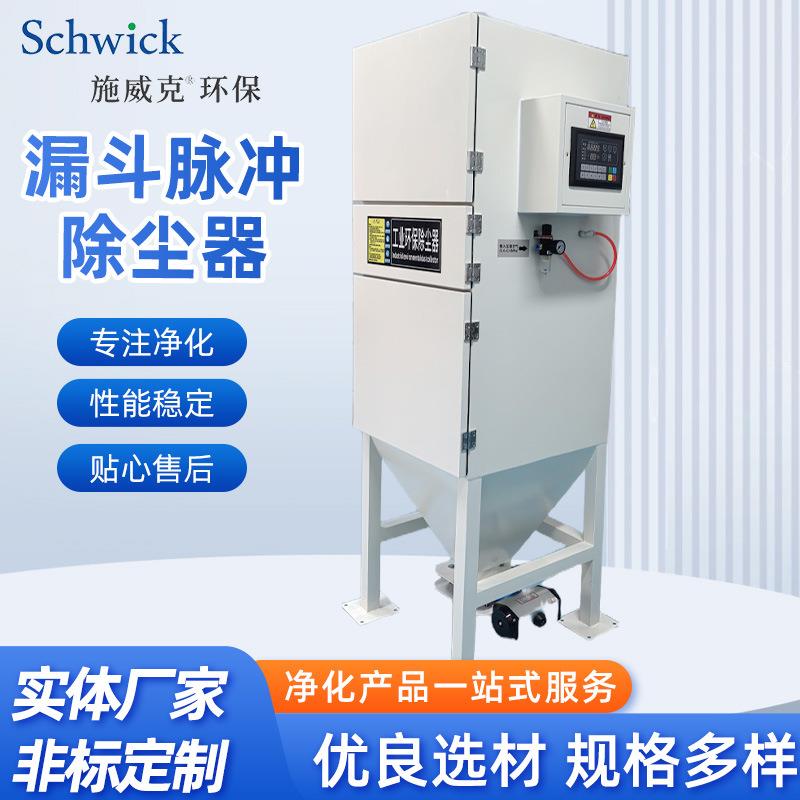 厂家漏斗脉冲除尘器0.75KW粉尘过滤净化工业漏斗脉冲除尘器
