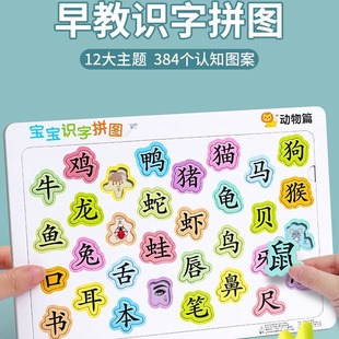 宝宝早教识字拼图儿童2到6岁认知汉字幼儿园益智启蒙学习卡片玩具
