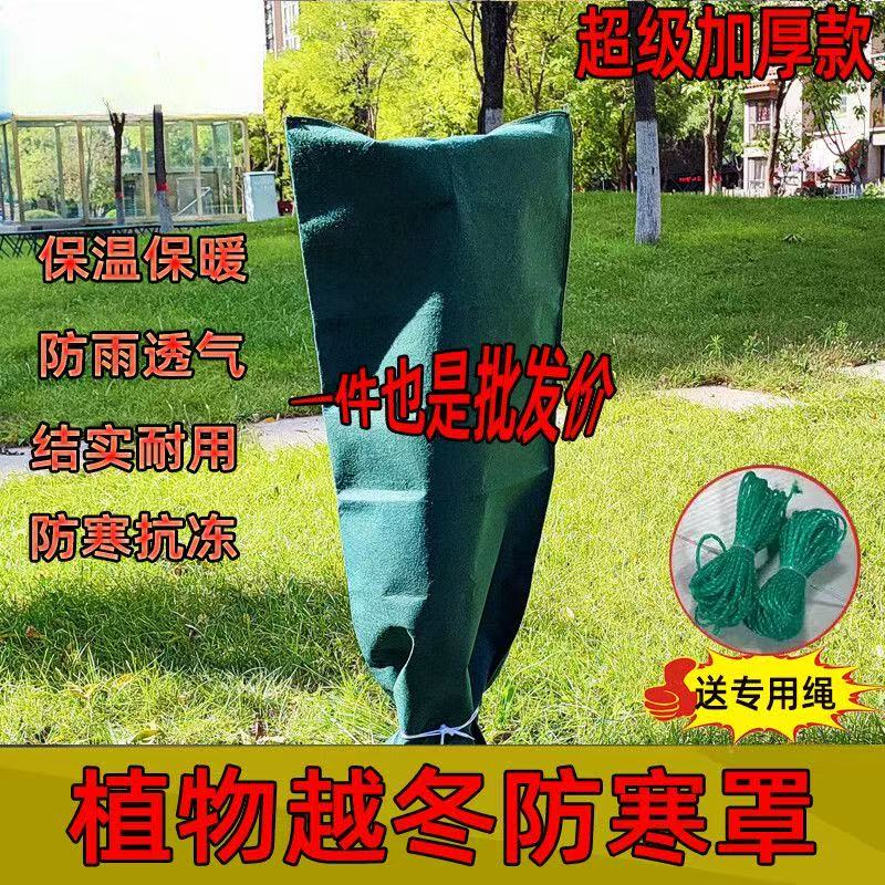 过冬防寒罩植物防冻保温果树苗木花架防风抗冻布袋树罩保暖防寒布 - 封面