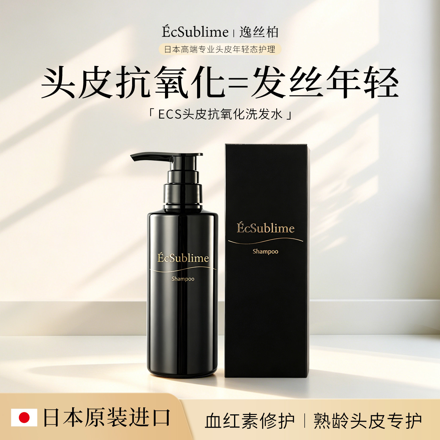 日本院线EcSublime头皮养护洗发水修护强韧细软塌蓬松敏感头皮可
