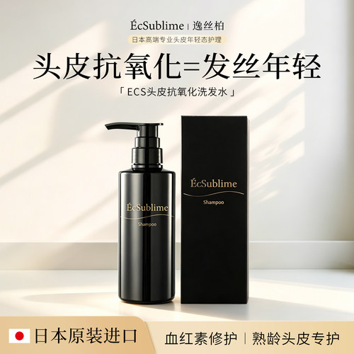 EcSublime头皮养护洗发水修护蓬