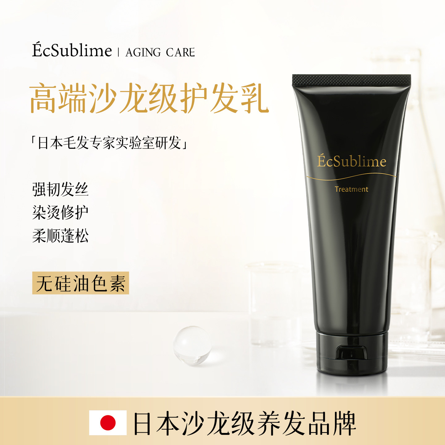 日本EcSublime护发乳修复受损深层滋养强韧发丝改善毛躁柔顺亮泽,美发护发/假发,护发素,淘宝优惠券,粉丝福利购,淘宝优惠卷