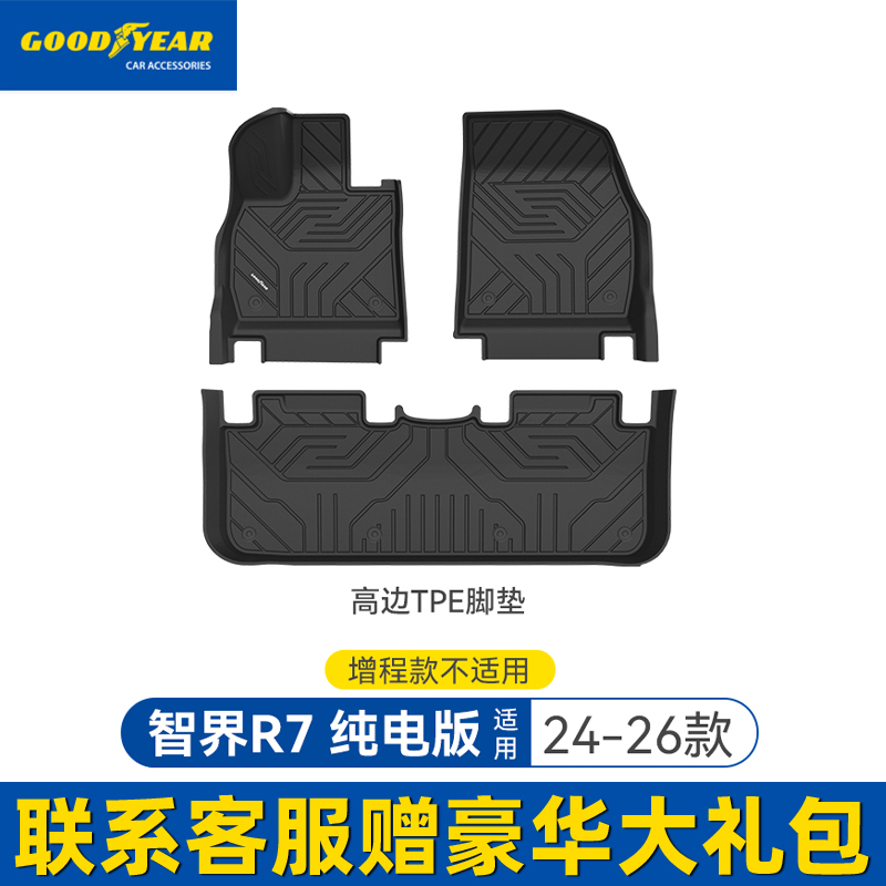 固特异高边全TPE脚垫适用智界R7