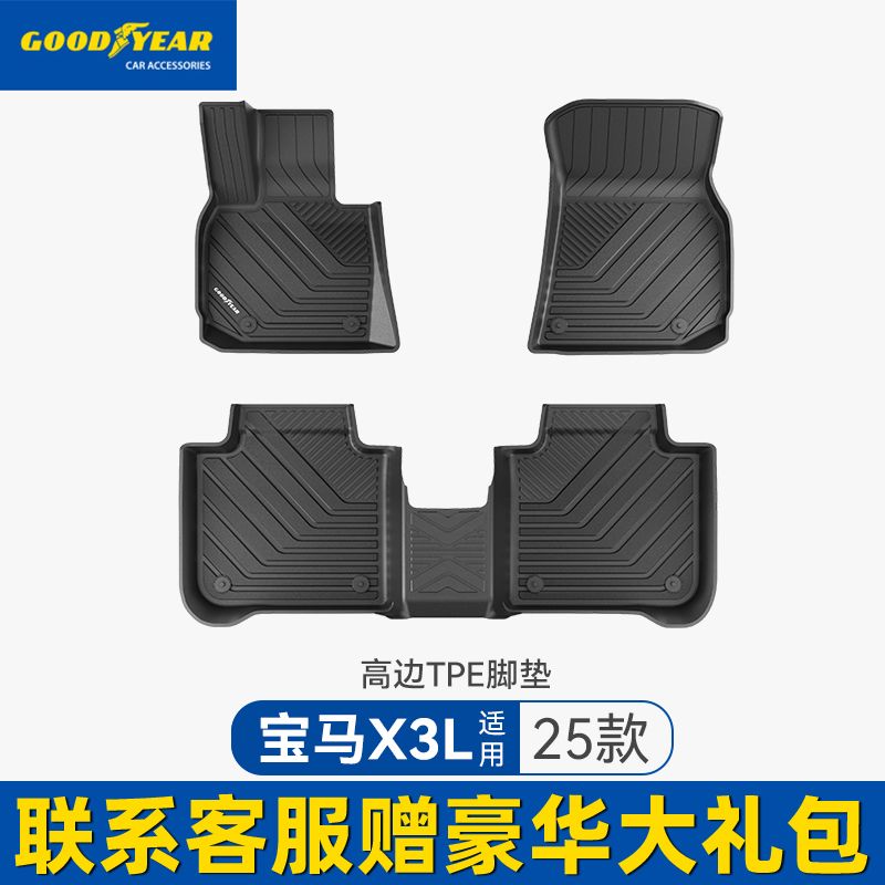 固特异适用于宝马TPE汽车脚垫