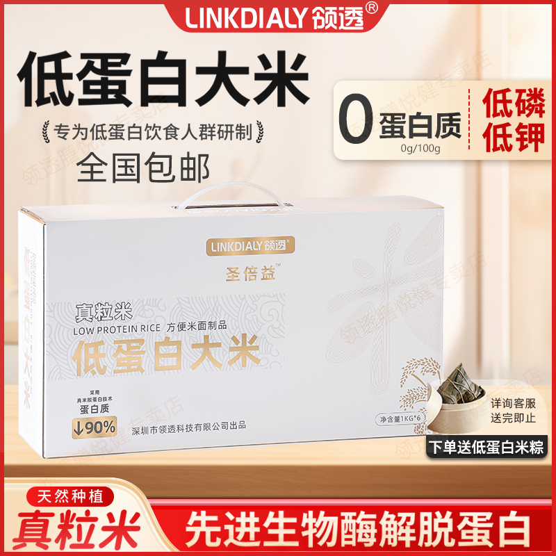 领透真粒米低蛋白大米CKD主食1kg