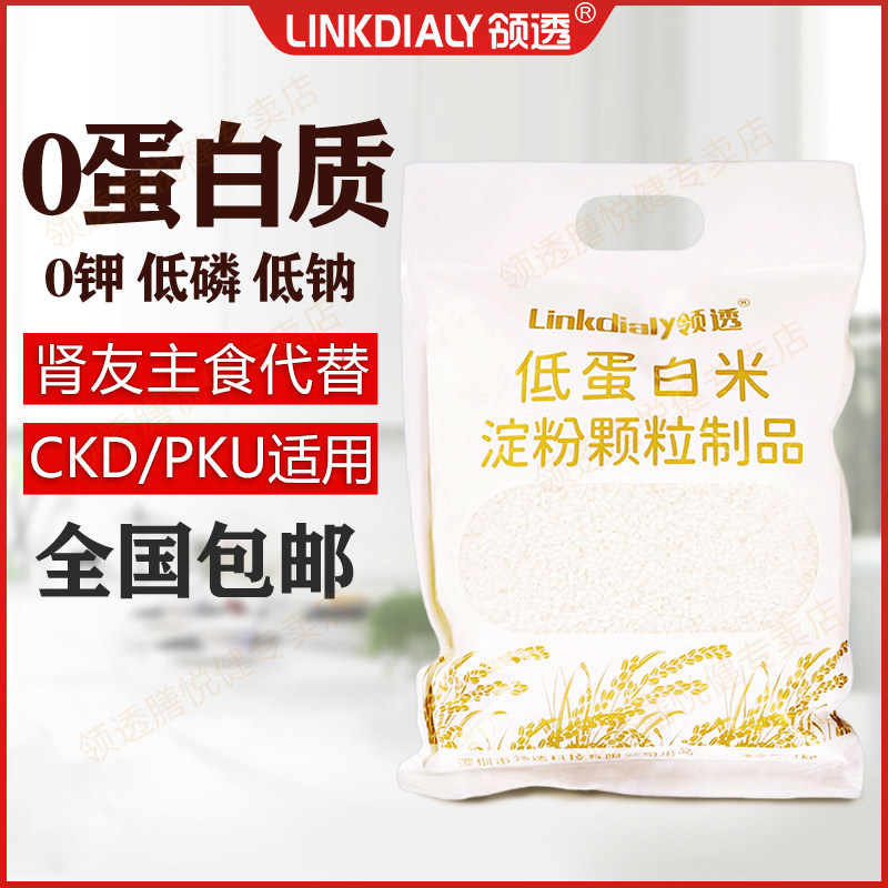 领透低蛋白大米淀粉米主食控蛋白肾友CKD适用PKU低磷低钾低钠主食,粮油调味/速食/干货/烘焙,大米,淘宝优惠券,粉丝福利购,淘宝优惠卷