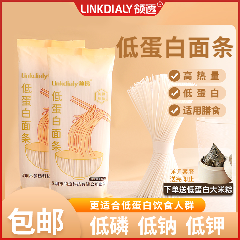 领透低蛋白面条低钾控蛋白主食