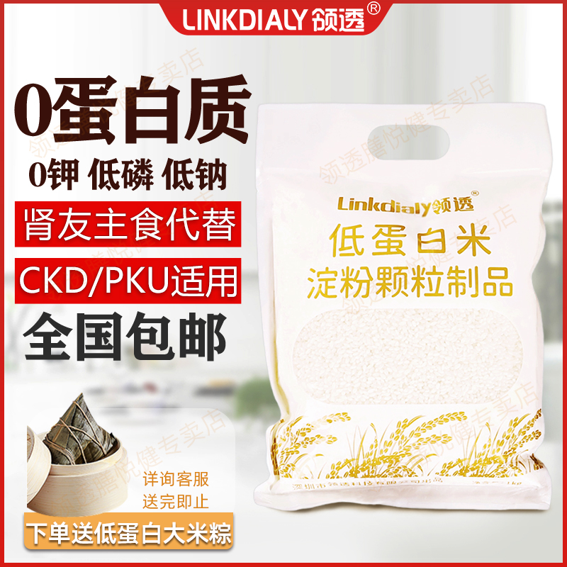 领透低蛋白大米肾友主食控蛋白米