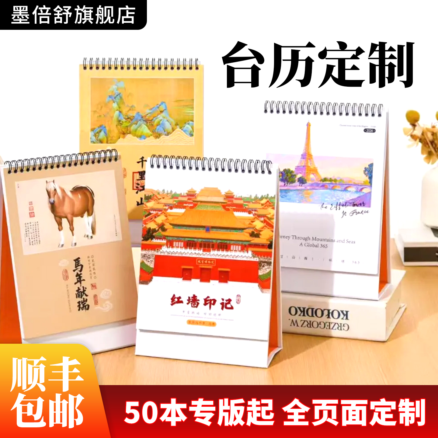 2026年台历定制日历来图定做企业广告台历设计台历印刷制作马年公司挂历年历创意商务办公桌面订做小批量