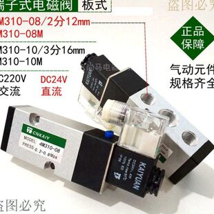 现货电磁阀4M310-08二位五通气阀4M310-10板式中泄机控阀24V220V