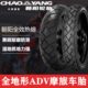 朝阳轮胎全天候半热熔拉力轮胎ADV17寸龟背真空胎19寸贝纳利502X