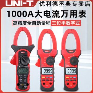 优利德大电流钳形表1000A数显表UT205A自动量程钳形万用表UT206A