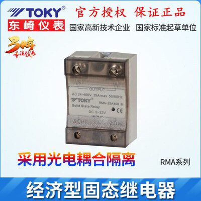 TOKY东崎RMA-15A400 RMA-25A400 RMA-40A400经济型固态继电器