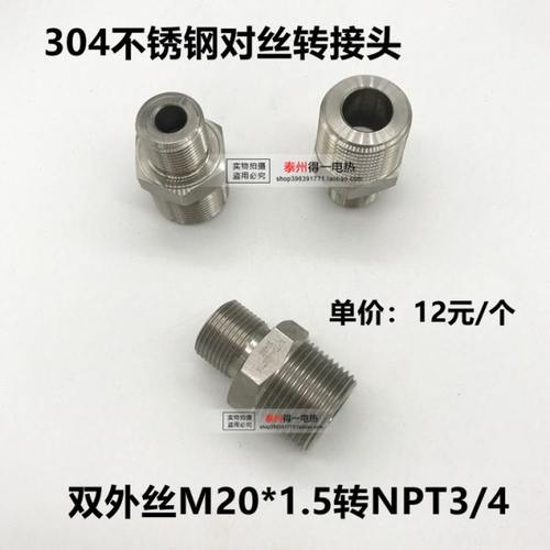 304不锈钢双外丝转接头外丝M20*1.5转NPT3/4 外丝G3/4 ZG  R  PT