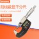 数显千分尺高精度数显外径螺旋测微器电子千分卡尺壁厚数字测厚仪