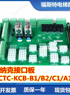 默纳克接口板MCTC-KCB-B1接线板MCTC-KCB-A1/B1 B4 B2 C1 C4全新