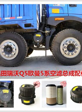 福田瑞沃Q5Q9瑞沃C1RC2RC3瑞沃160 170空滤总成2337空气格外壳盖