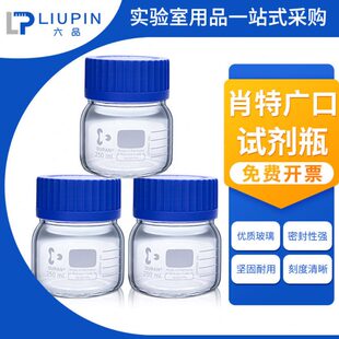 schott肖特广口试剂瓶250 500 1000 2000ml德国进口玻璃试剂瓶大