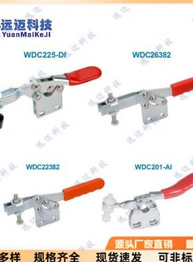 快速夹钳夹具肘夹水平压紧式直底座WDC225-DI 26382 22382 201-AI