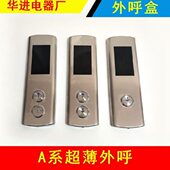 无底盒 货梯 壁挂式 外呼面板 可订做 电梯超薄外呼 呼梯盒 客梯