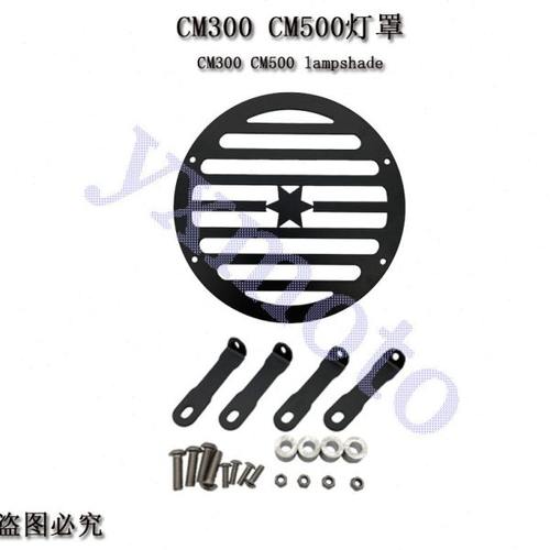 叛逆者CM300 CM500改装灯罩配件大灯保护罩 水箱保护网散热保护罩